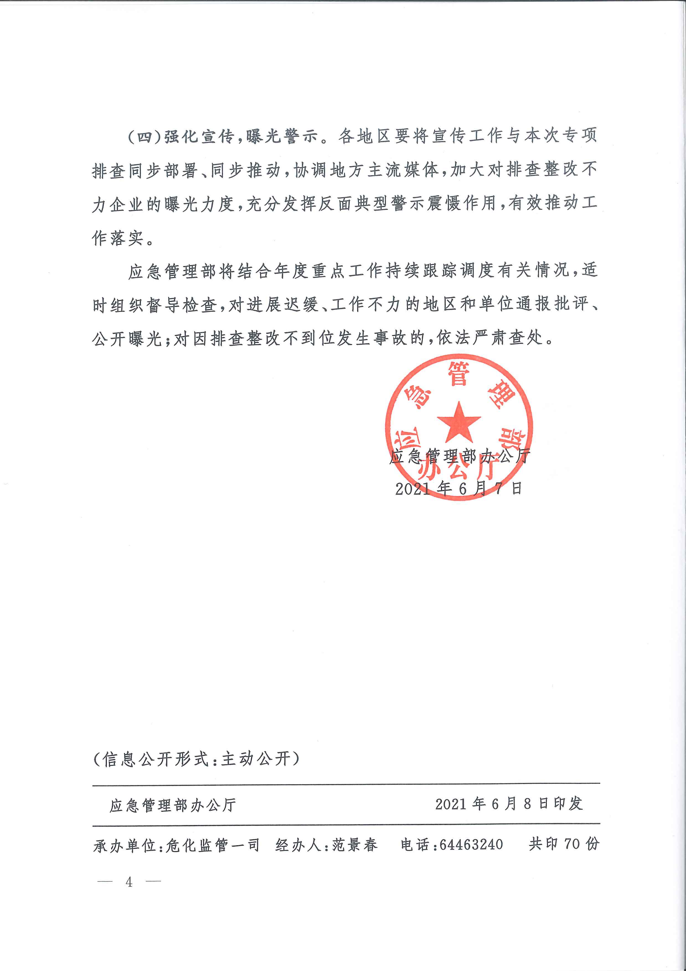 關(guān)于轉(zhuǎn)發(fā)市應(yīng)急管理局《關(guān)于轉(zhuǎn)發(fā)省應(yīng)急管理廳轉(zhuǎn)發(fā)應(yīng)急管理部辦公廳關(guān)于對危險(xiǎn)化學(xué)品領(lǐng)域安全生產(chǎn)新情況新問題開展專項(xiàng)排查整治的通知》的通知(1)_13.png