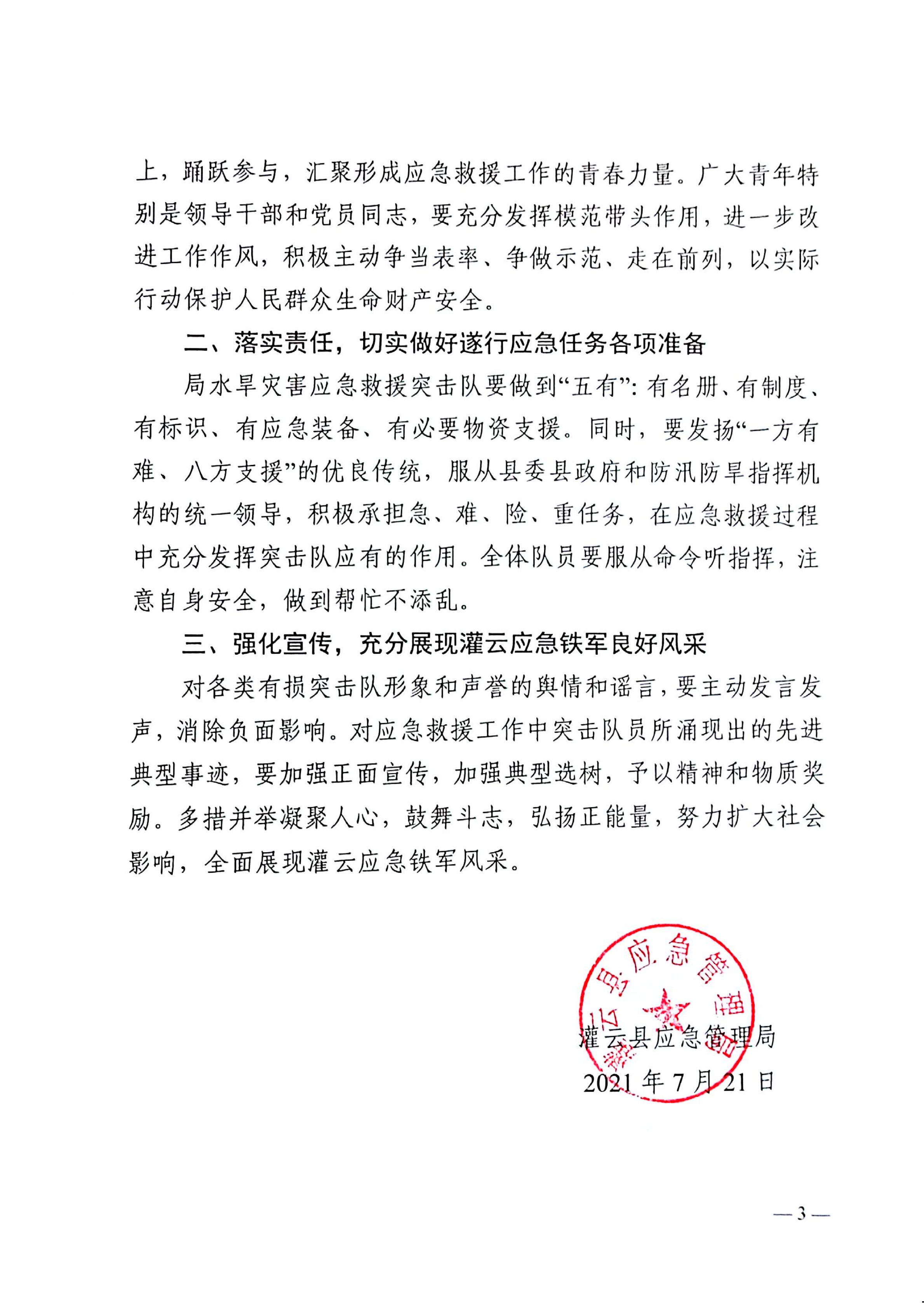 防汛抗旱突擊隊7.20(2)_02.png