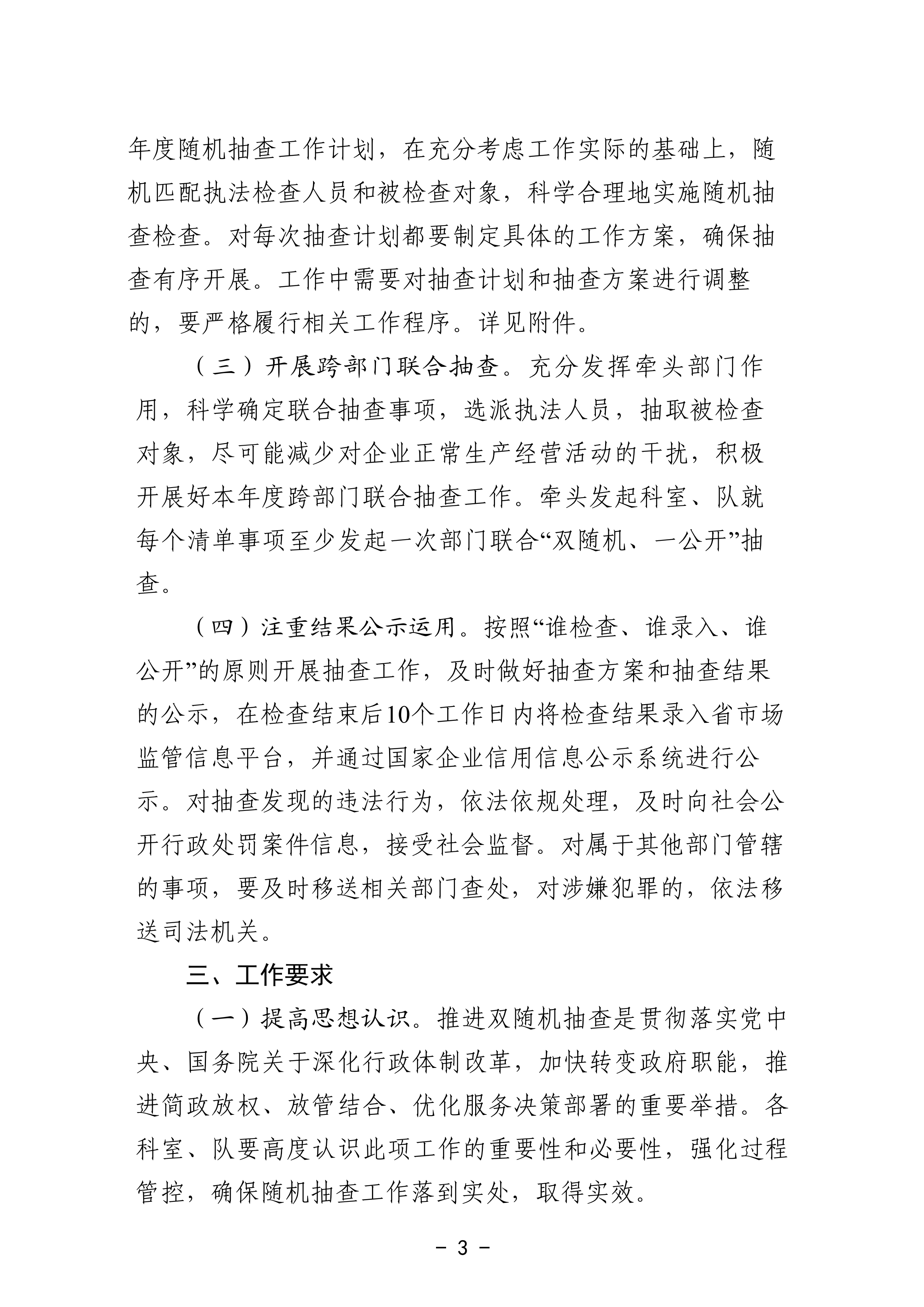 關(guān)于印發(fā)《灌云縣應(yīng)急管理局2021年度“雙隨機(jī)、一公開”抽查工作計(jì)劃》的通知_02.png