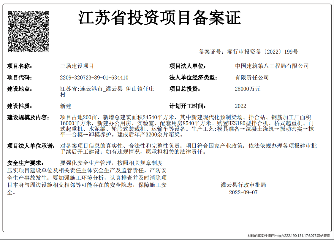 文號(hào)為灌行審?fù)顿Y備〔2022〕199號(hào)項(xiàng)目代碼為2209-320723-89-01-634410備案證.png